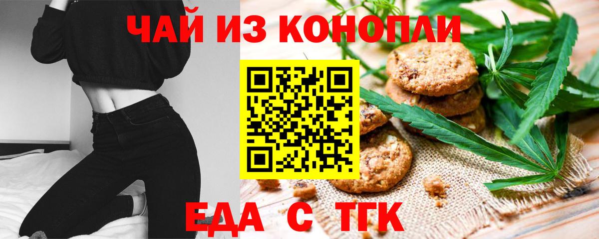 Омск  Печенье с ТГК конопля  Вход с VPN 