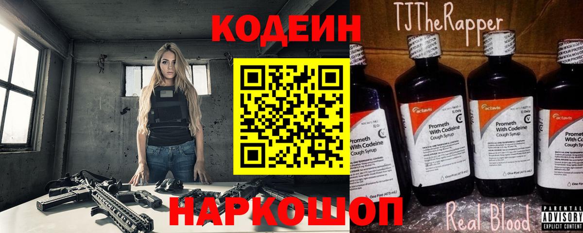 Codein Purple Drank Омск