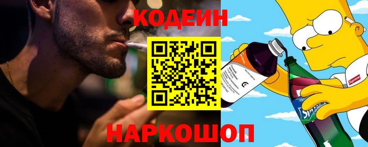 Codein напиток Lean (лин)  Кодеин напиток Lean (лин)  Омск  Вход с VPN 