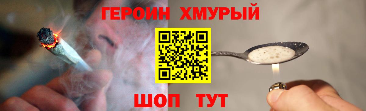 Героин Heroin Омск