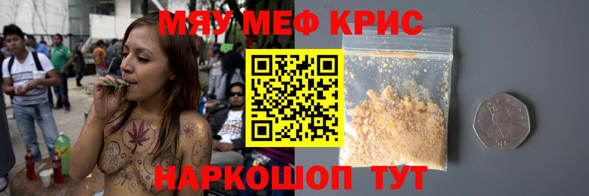 МЕФ кристаллы Омск